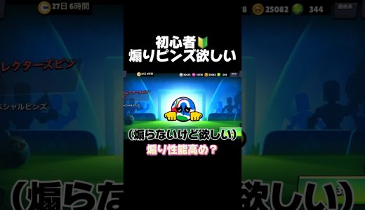 初心者！煽りピンズ欲しい！#ブロスタ#brawlstars #おすすめ #ゲーム実況