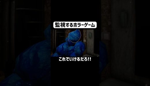 アホすぎる作戦を思いつく男 #ゲーム実況 #shorts