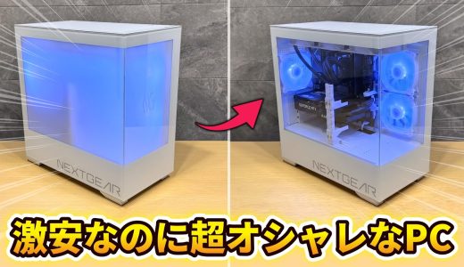 ゲーミングPC買うならマウスのダイレクトショップが安い!!【マウスコンピューター】
