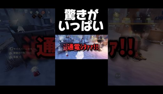 刺激溢れるゲーム #第五人格 #identityv #ゲーム実況 #ハンター #shorts