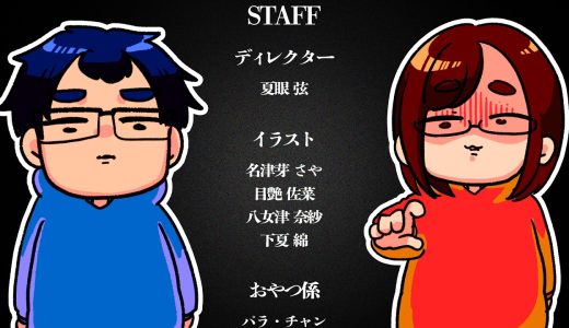 エンドクレジットを眺め続けるだけの夫婦を見てください…
