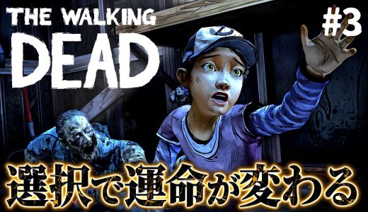 #3【The Walking Dead】ウォーカーが支配する終末世界…！生き残りを懸けた過酷なサバイバルが始まる【ホラーゲーム ウォーキングデッド】