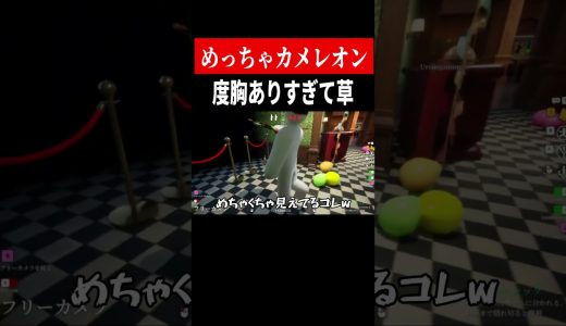 天才なのか！？【めっちゃカメレオン】　#shorts　#ゲーム実況