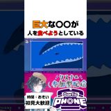 巨大な〇〇が人を　#ガーティックフォン　#ゲーム実況
