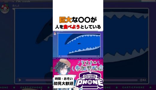 巨大な〇〇が人を　#ガーティックフォン　#ゲーム実況