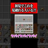 これは見破れへんわ#shorts #gaming #ゲーム実況 #おすすめ #切り抜き #マイクラ