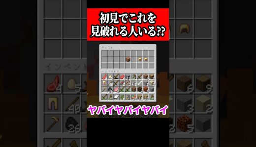 これは見破れへんわ#shorts #gaming #ゲーム実況 #おすすめ #切り抜き #マイクラ