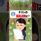 【あるある】テストの最高点数は？#shorts  #マイクラ#ゲーム実況