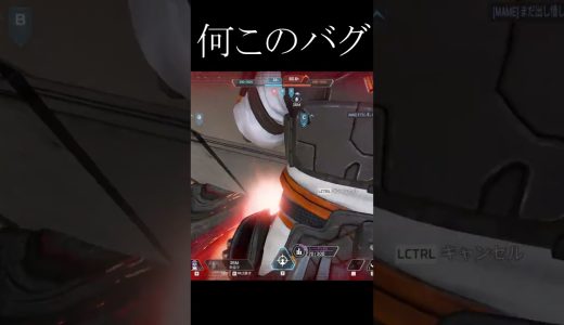 謎バグすぎるｗｗｗ#実況 #ゲーム実況 #エーペックスレジェンズ