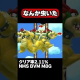 なんか虫いた クリア率2.11% マリオメーカー2 ゲーム実況