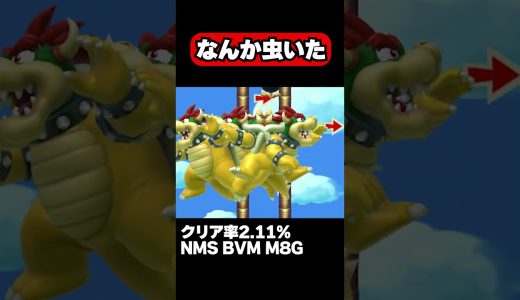 なんか虫いた クリア率2.11% マリオメーカー2 ゲーム実況
