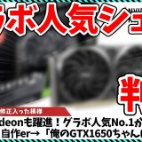 【今週の自作PCニュース】世界一番人気のグラボはまさかの〇〇！2026年6月Steam統計シェア（26年6月2週目）