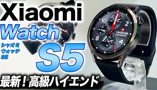 【Xiaomi】最高級 Xiaomi Watch S5 徹底レビュー！エレガントデザイン＆機能性抜群のハイエンドスマートウォッチ！ただマップ機能は注意点あり【シャオミウォッチS5】