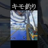 キモ釣り#エーペックス #エーペックス #実況 #ゲーム実況 #エーペックスレジェンズ