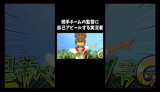 影山イレブン「イナズマイレブン英雄達のヴィクトリーロード」#ゲーム #ゲーム実況 #ゲーム実況者