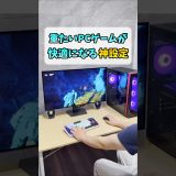 重たいPCゲームが軽くなる魔法のAI機能【DLSS4.5】 #shorts