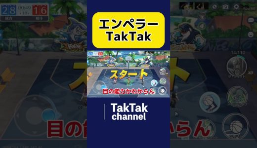 エンペラーTakTak【黒バスSR】#ゲーム #ゲーム実況 #ゲーム配信