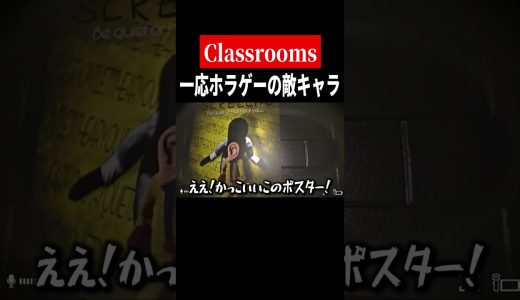 3000円で！【The Classrooms】　#shorts　#ゲーム実況