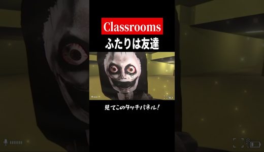 商品化希望【The Classrooms】　#shorts　#ゲーム実況